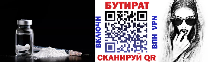 Бутират 1.4BDO  Купить где  Нелидово 