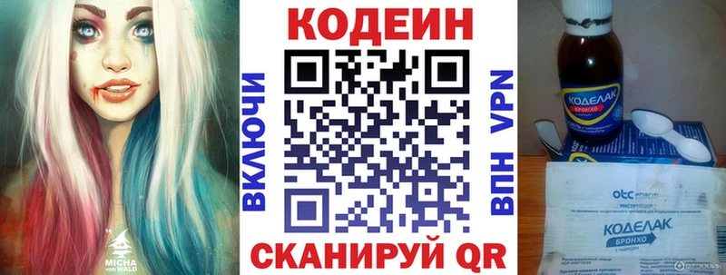 Кодеин Purple Drank  Купить  Нелидово 